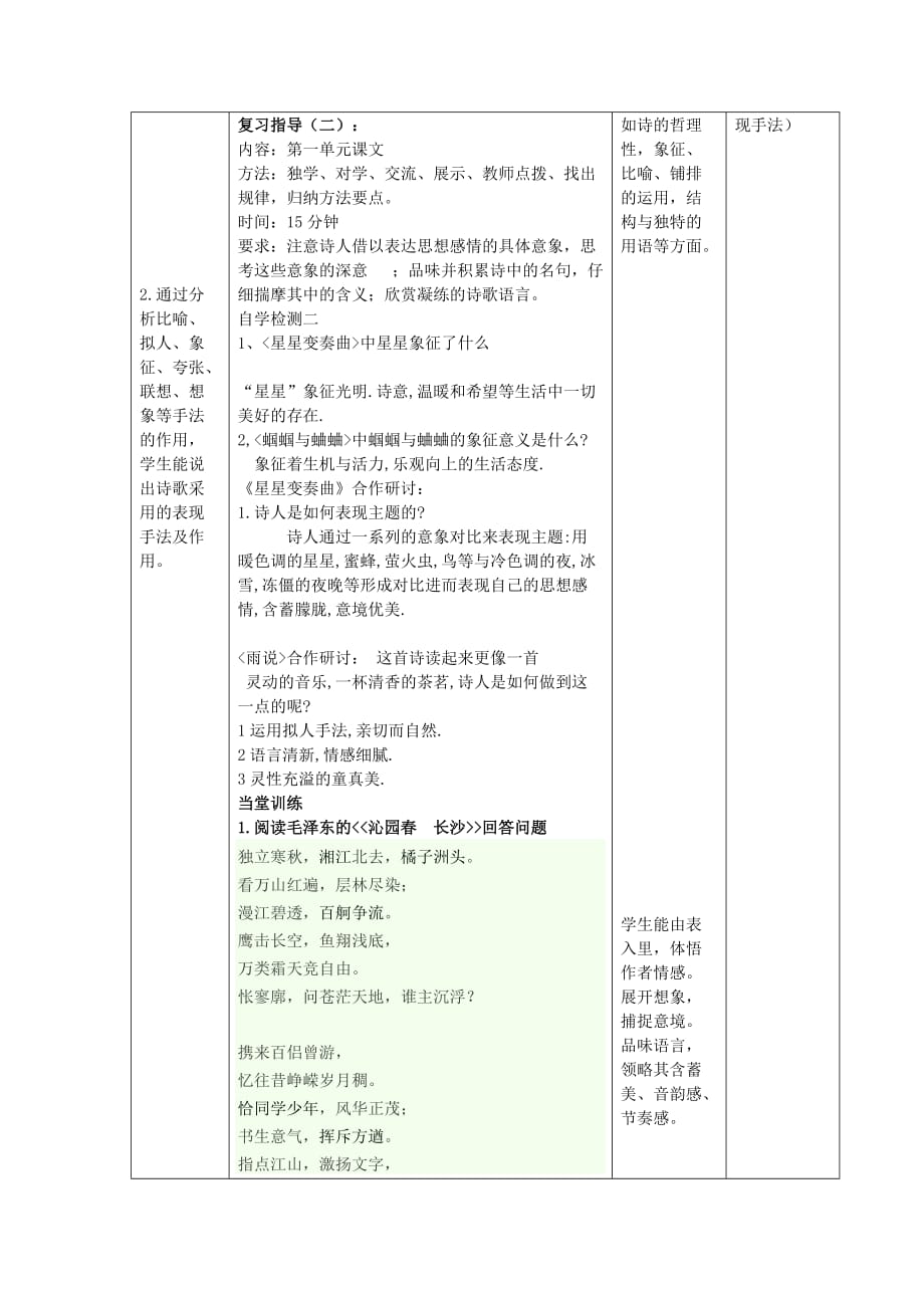 2019-2020学年九年级语文上册 第一单元复习课教学案(新人教)_第4页