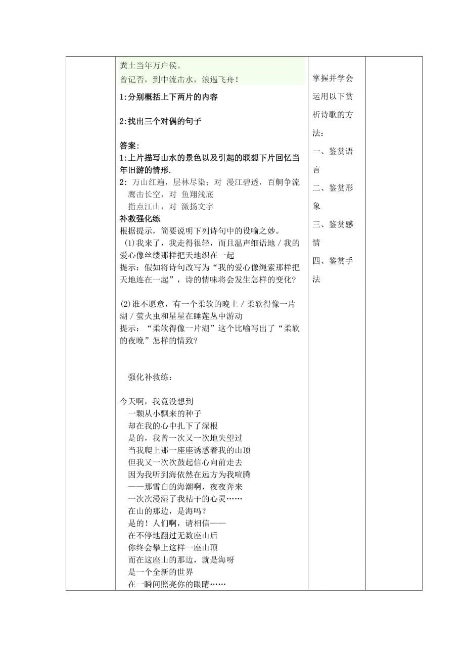 2019-2020学年九年级语文上册 第一单元复习课教学案(新人教)_第5页