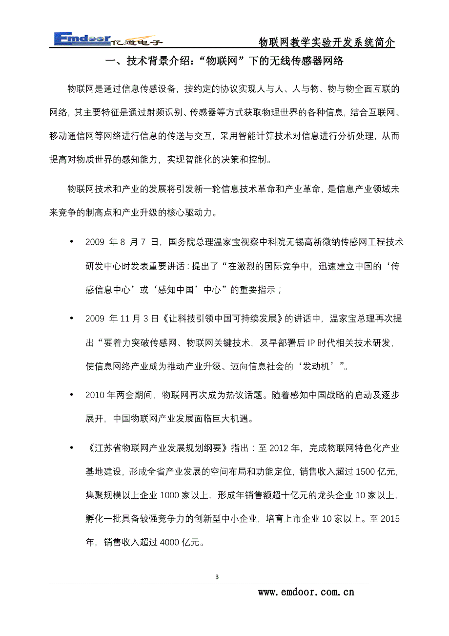 亿道电子-物联网教学实验开发系统-初稿_第3页