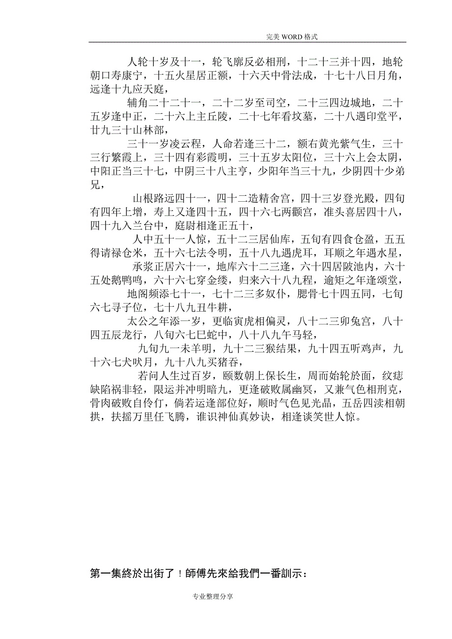 苏民峰峰生水起_面相[30集笔记]_第2页