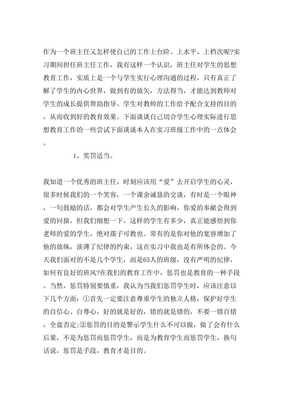 2019年师范生实习活动总结3500字_第5页