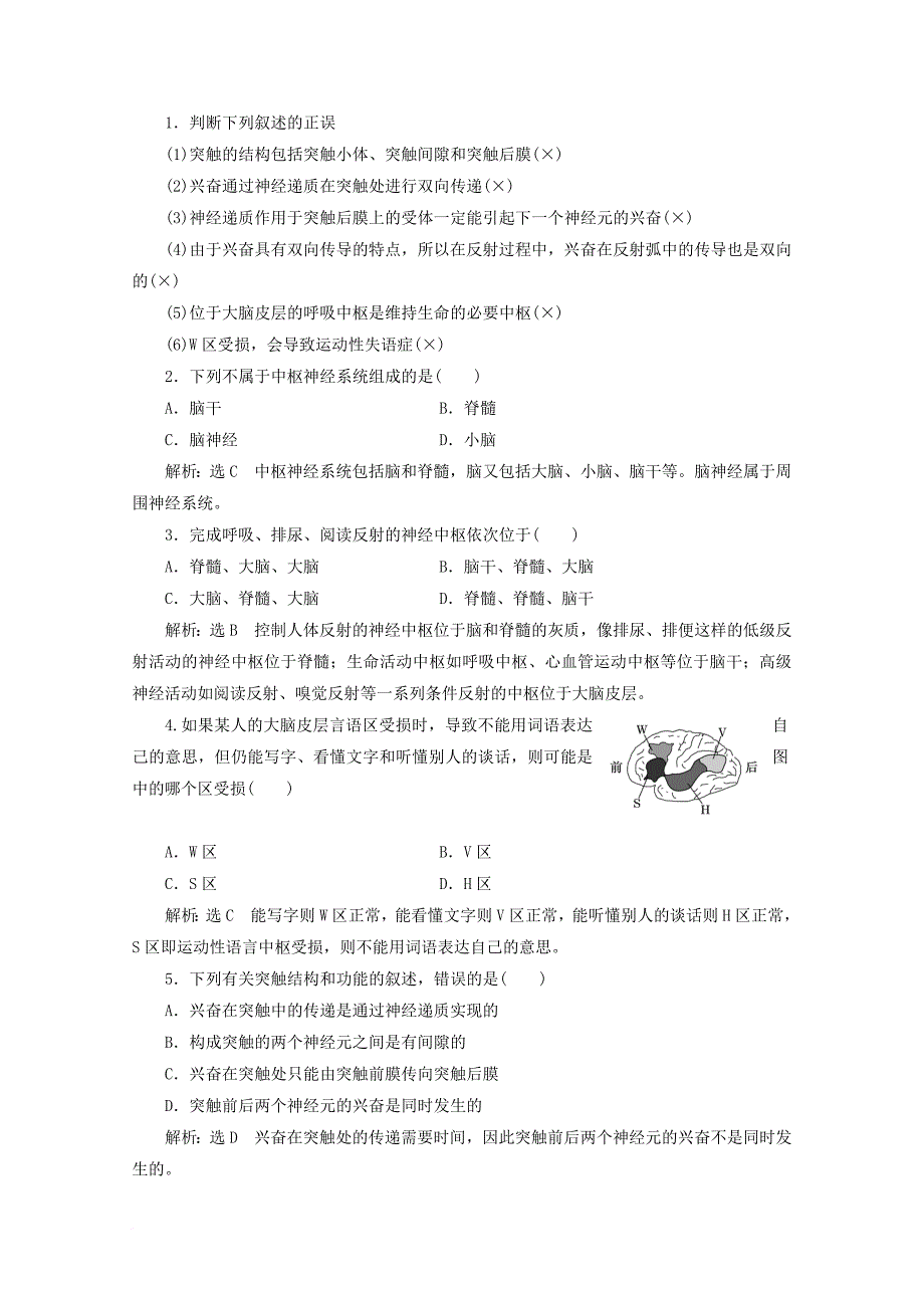 2018－2019学年高中生物 第2章 动物和人体生命活动的调节 第1节 通过神经系统的调节 第2课时 兴奋在神经元之间的传递和人脑的高级功能教学案（含解析）新人教版必修3_第3页