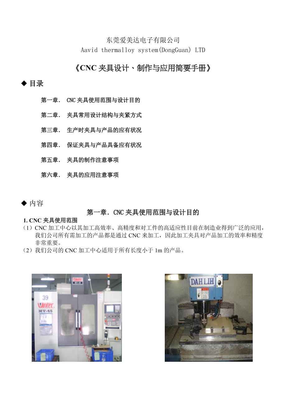 CNC夹具设计、制作与应用简要手册_第1页