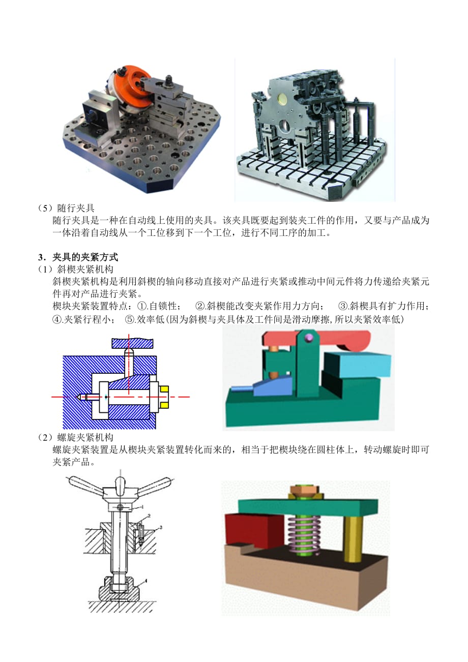 CNC夹具设计、制作与应用简要手册_第4页