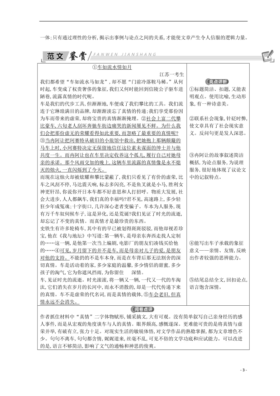 2018－2019学年高中语文 写作同步序列导学案 第三讲 合理选择、科学使用多种论据 新人教版必修3_第3页