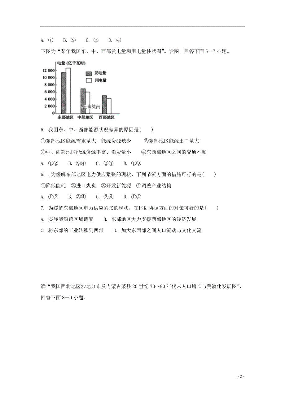 2019学年高二地理10月月考试题(腾飞卷) 人教新目标版_第2页