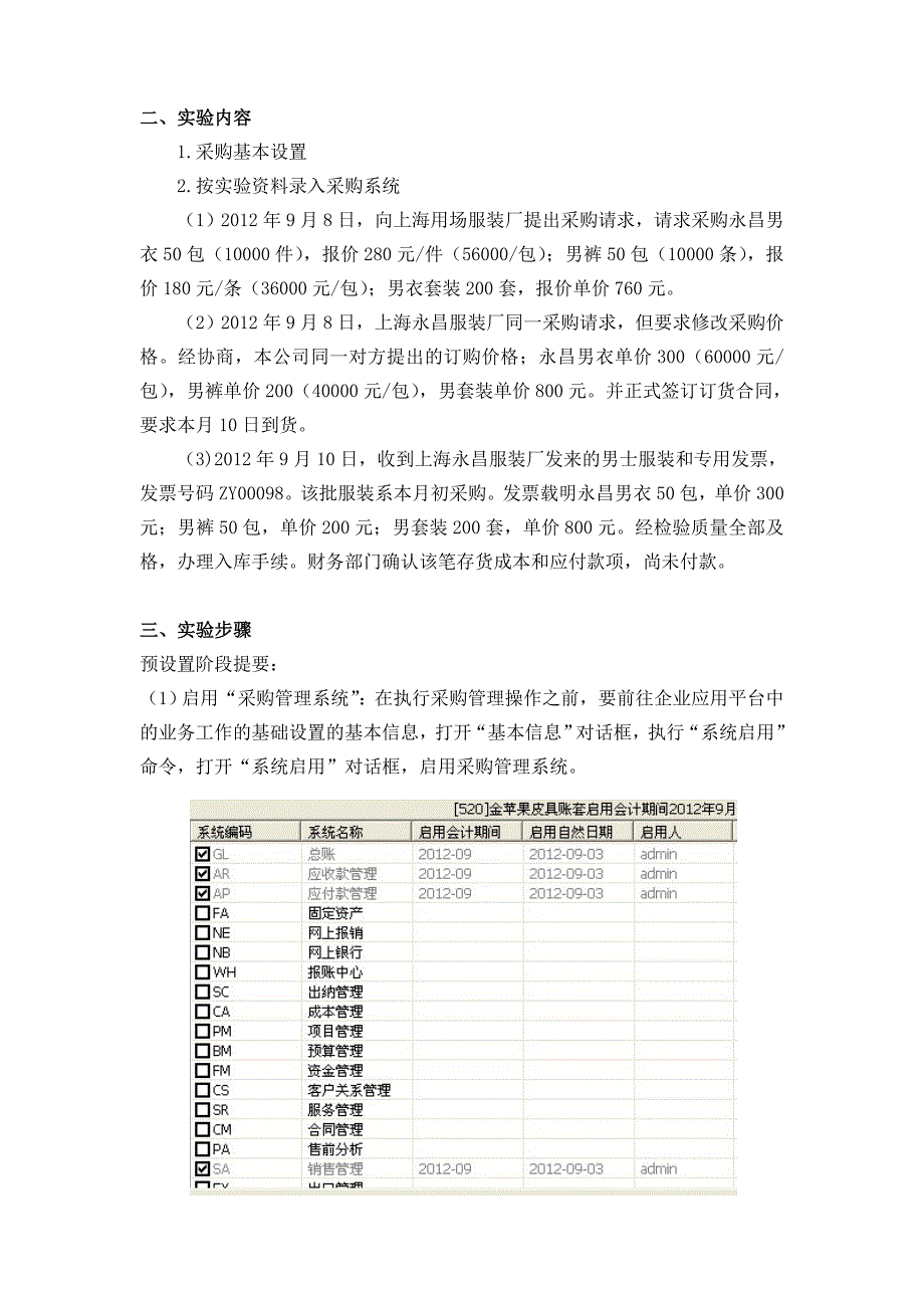 《erp软件i》个人实验报告_第2页