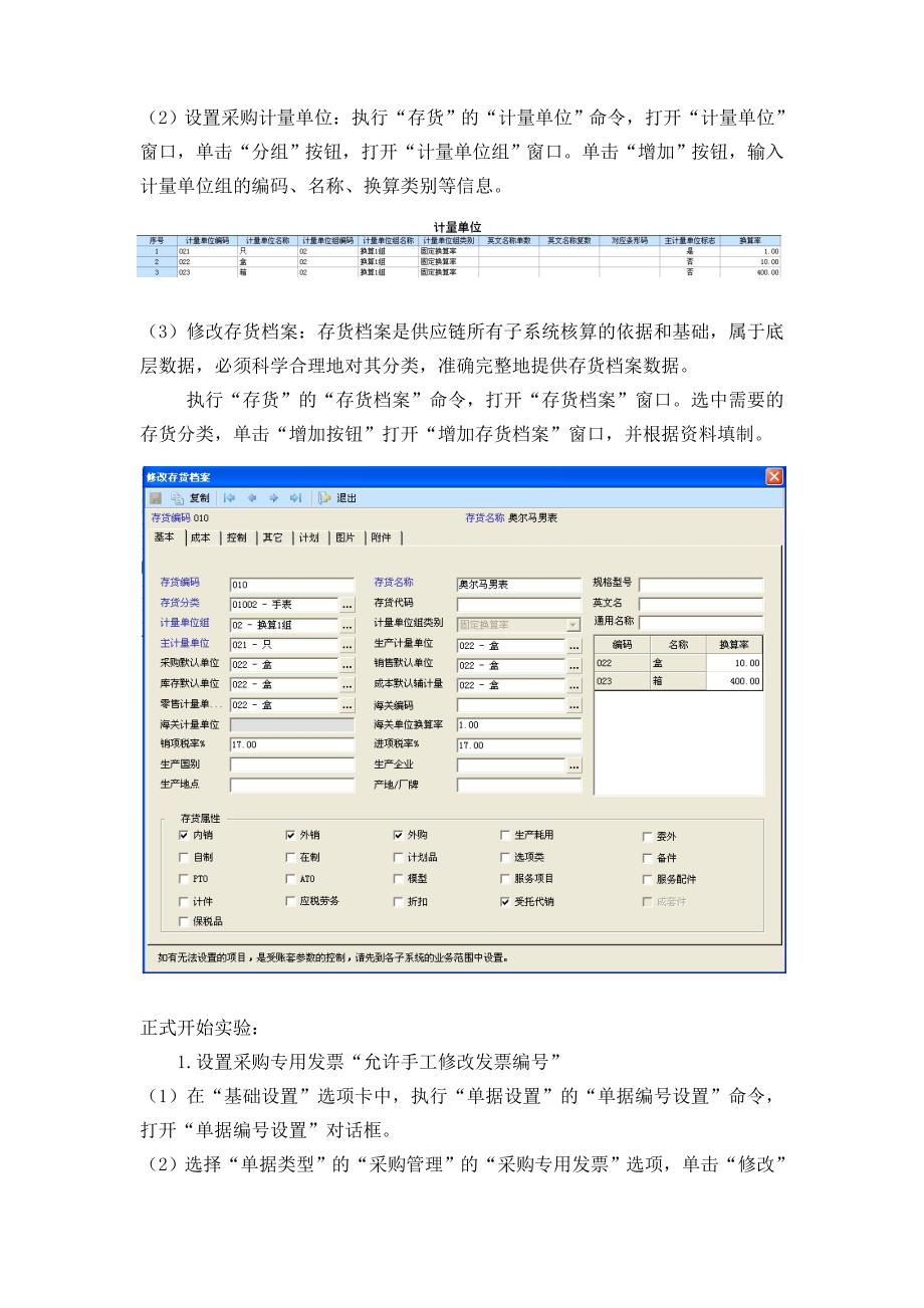 《erp软件i》个人实验报告_第3页