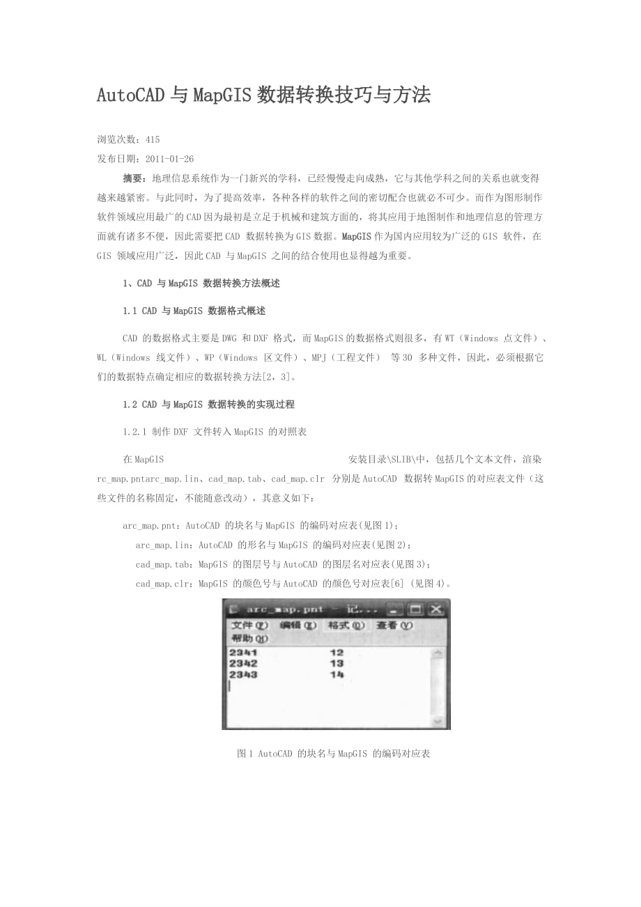 AutoCAD与MapGIS数据转换技巧与方法_第1页