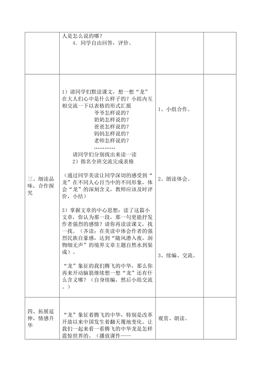 语文北师大版五年级下册大人这样说_第2页