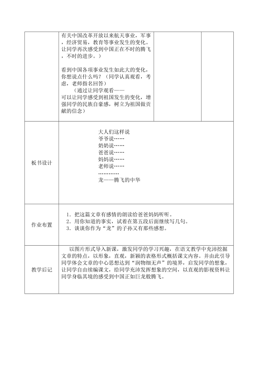 语文北师大版五年级下册大人这样说_第3页