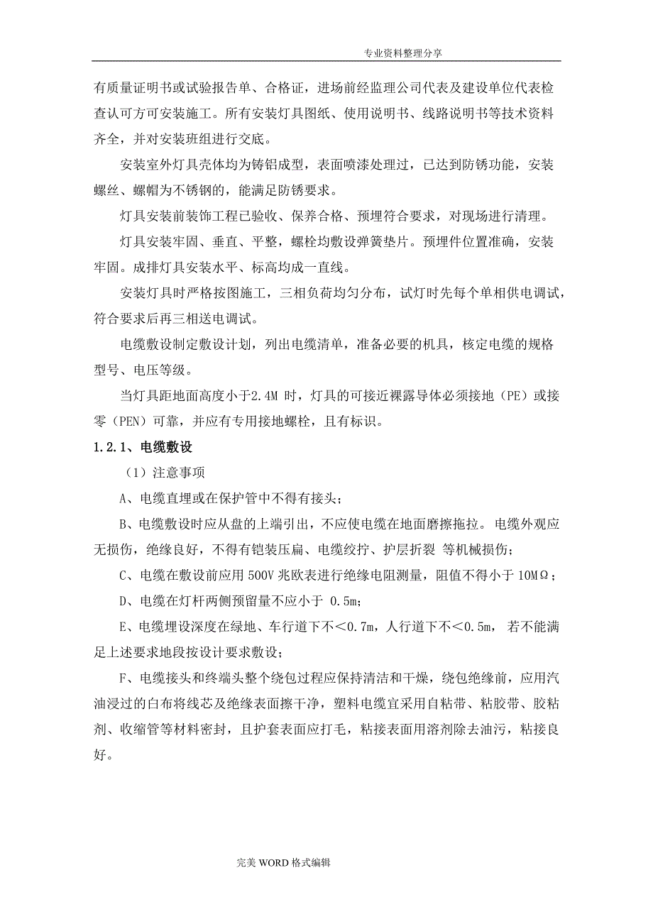 景观照明施工组织方案方案说明_第2页