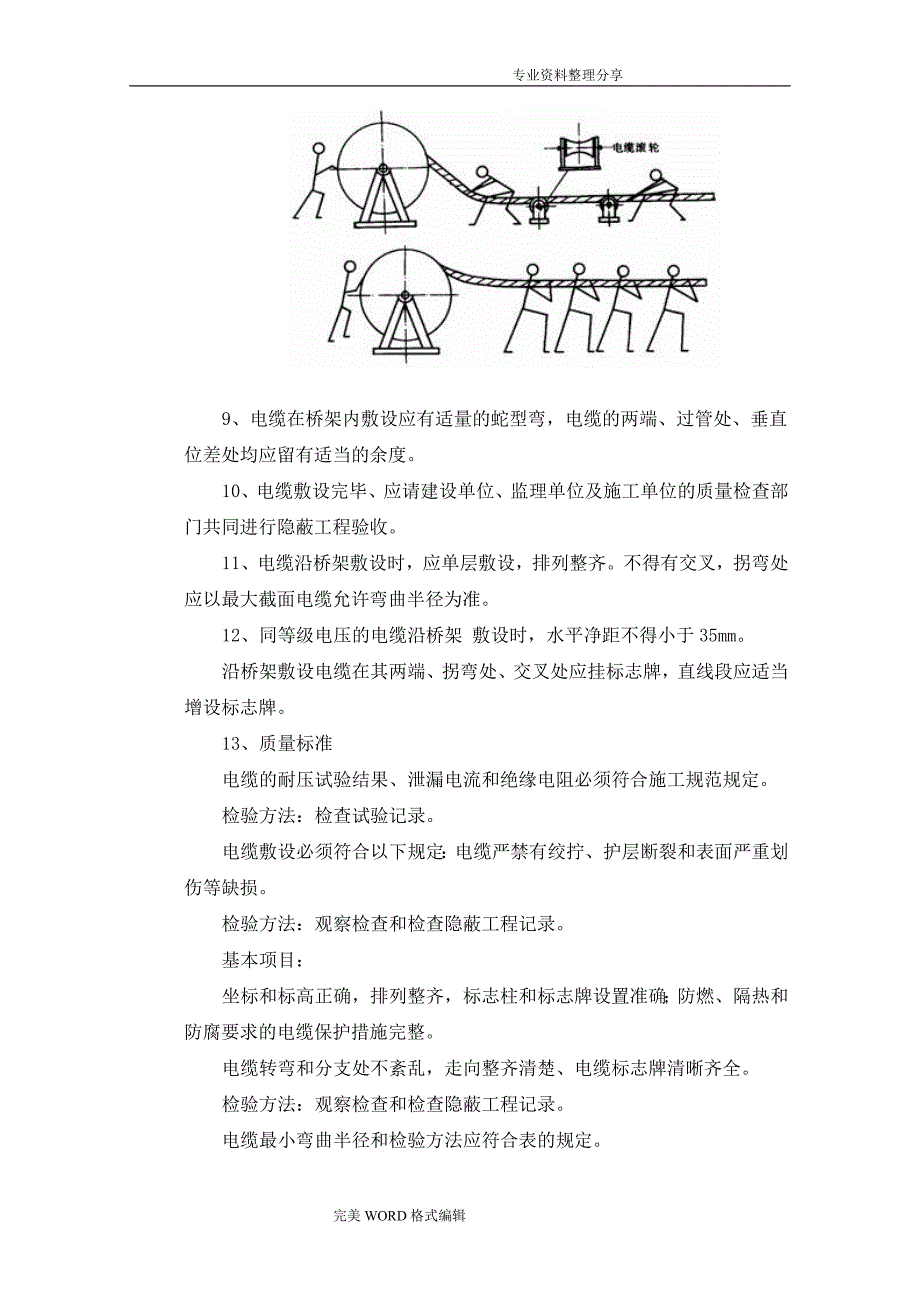 景观照明施工组织方案方案说明_第4页