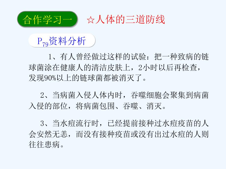 生物人教版初二下册第二节 免疫和计划免疫 （第一课时）_第3页