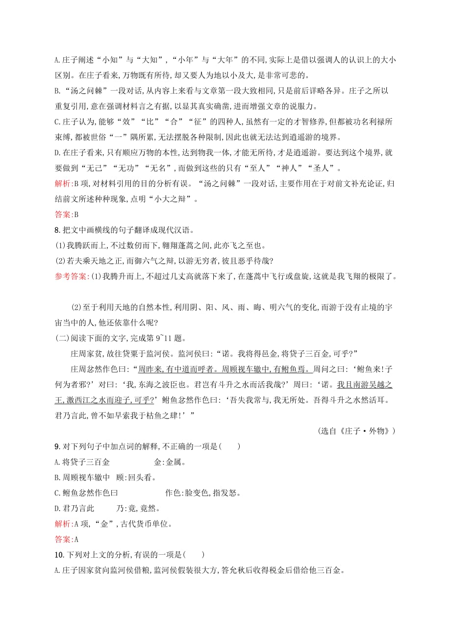 2018－2019学年高中语文 12 神游物外优化练习（含解析）语文版必修5_第3页