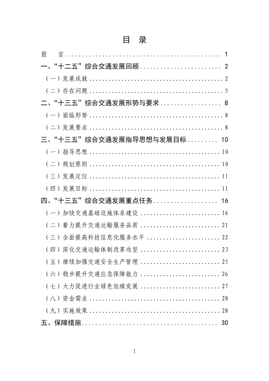 资阳“十三五”规划(2016129)_第2页