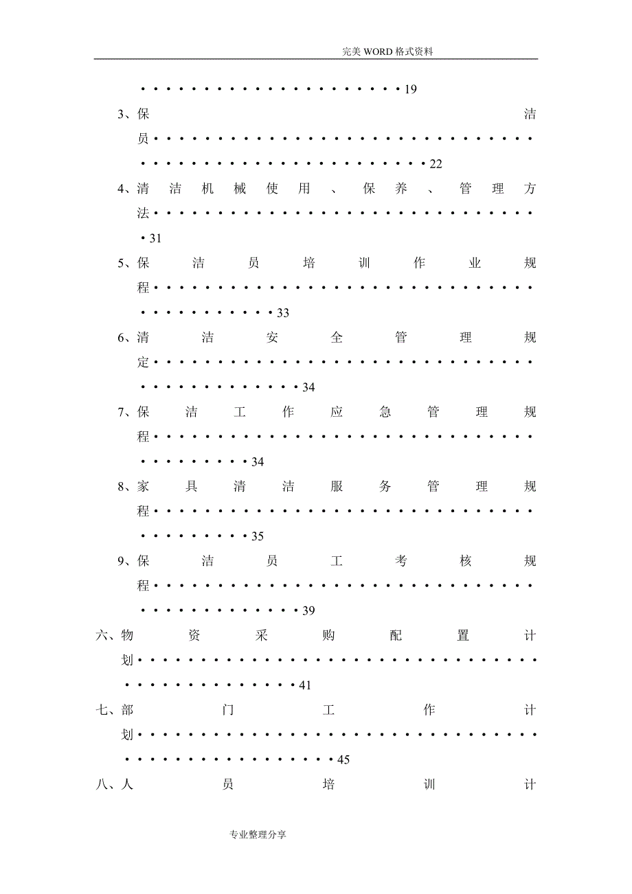 保洁管理实施方案[正本]_第4页