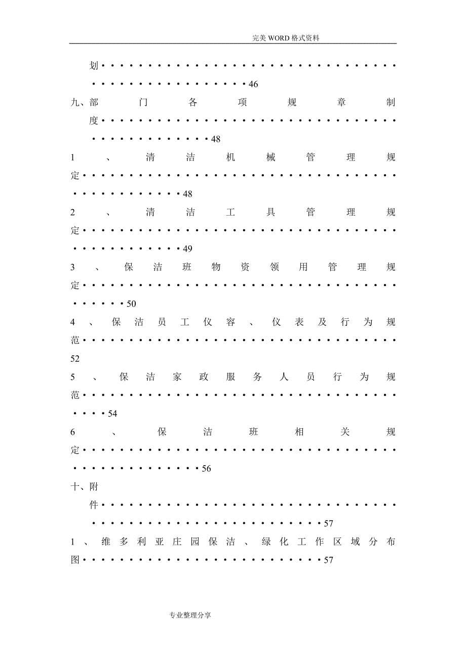 保洁管理实施方案[正本]_第5页