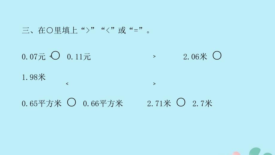 2018_2019学年三年级数学下册第七单元小数的初步认识课时1作业课件新人教版_第4页