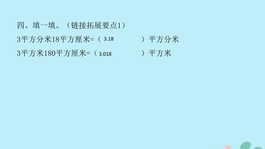 2018_2019学年三年级数学下册第七单元小数的初步认识课时1作业课件新人教版_第5页