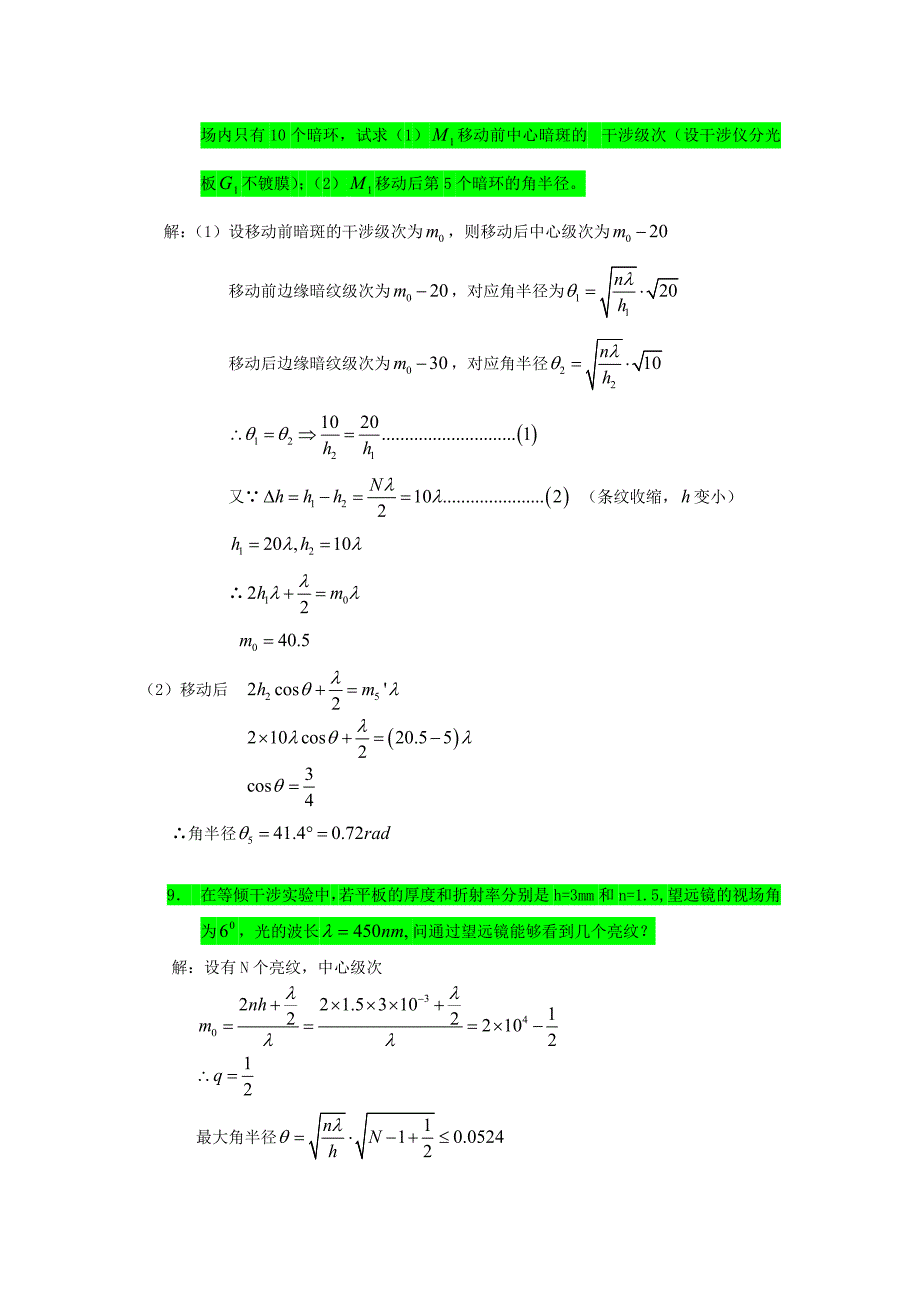 工程光学习题参考答案第十一章-光的干涉和干涉系统_第4页