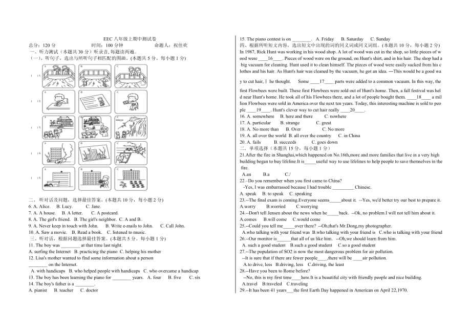 EEC八年级上期中测试卷_第1页