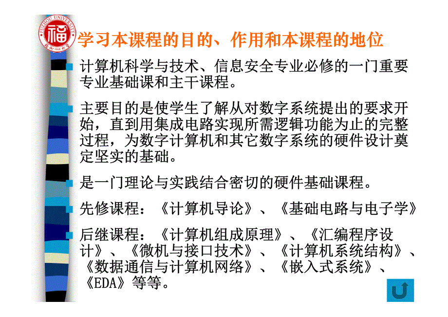 第一章数字逻辑基础知识_第3页