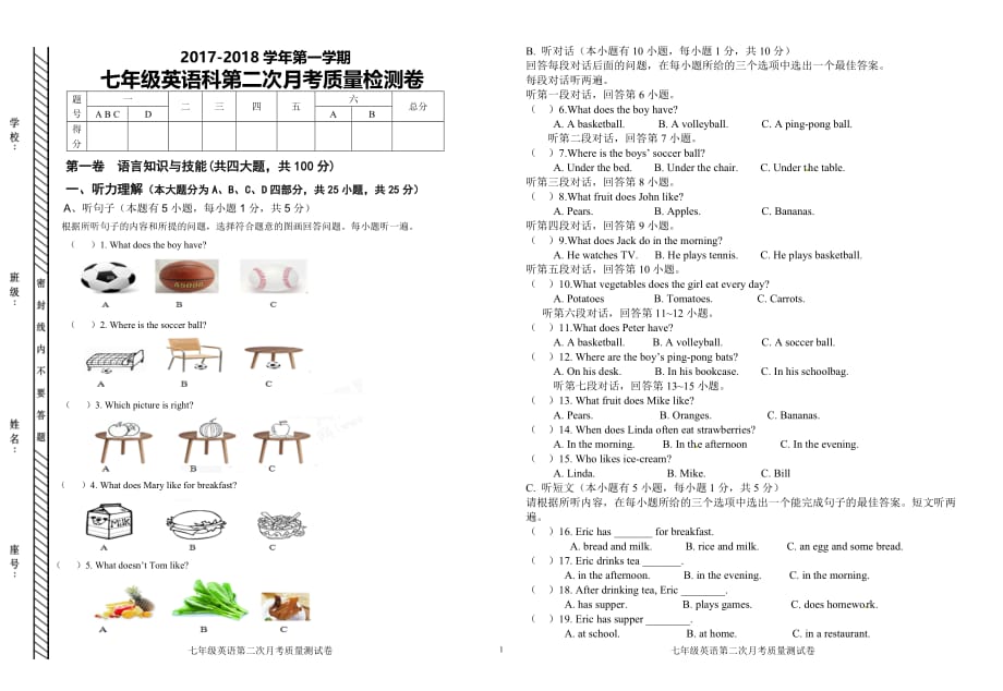 七年级英语上册第二次月考测试卷_第1页