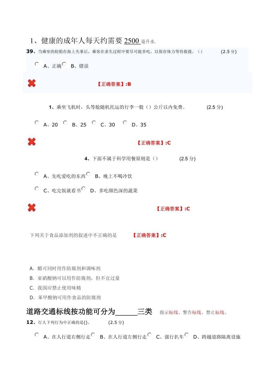 最新(7-9年级)2014全省中小学生安全知识网络答题答案_第5页