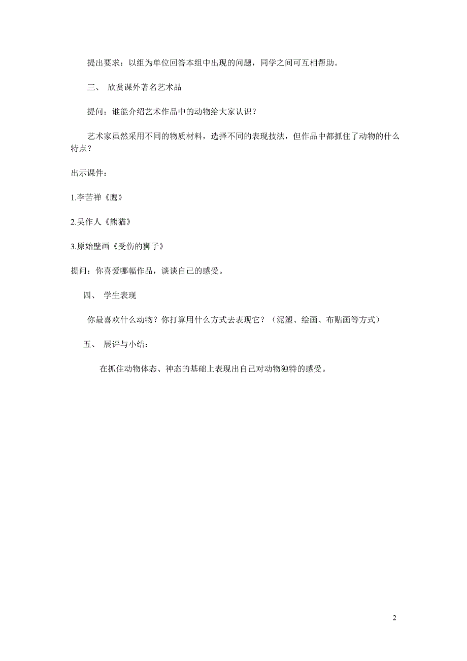 2018人美版二年级美术下册全册教案（三）_第2页