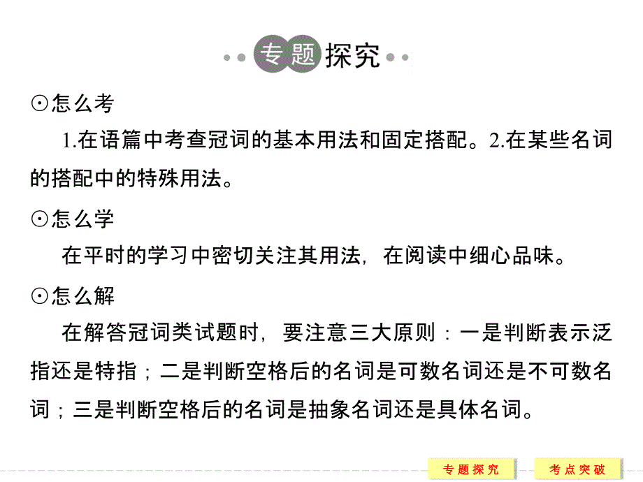 《创新设计》2017英语二轮复习(浙江专用)课件第二部分基础语法巧学巧练专题二_第2页