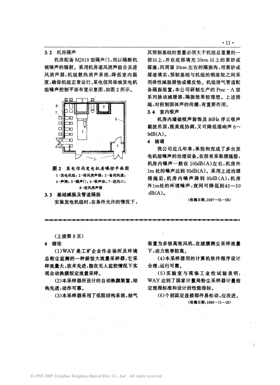 柴油发电机组噪声与振动控制_第2页