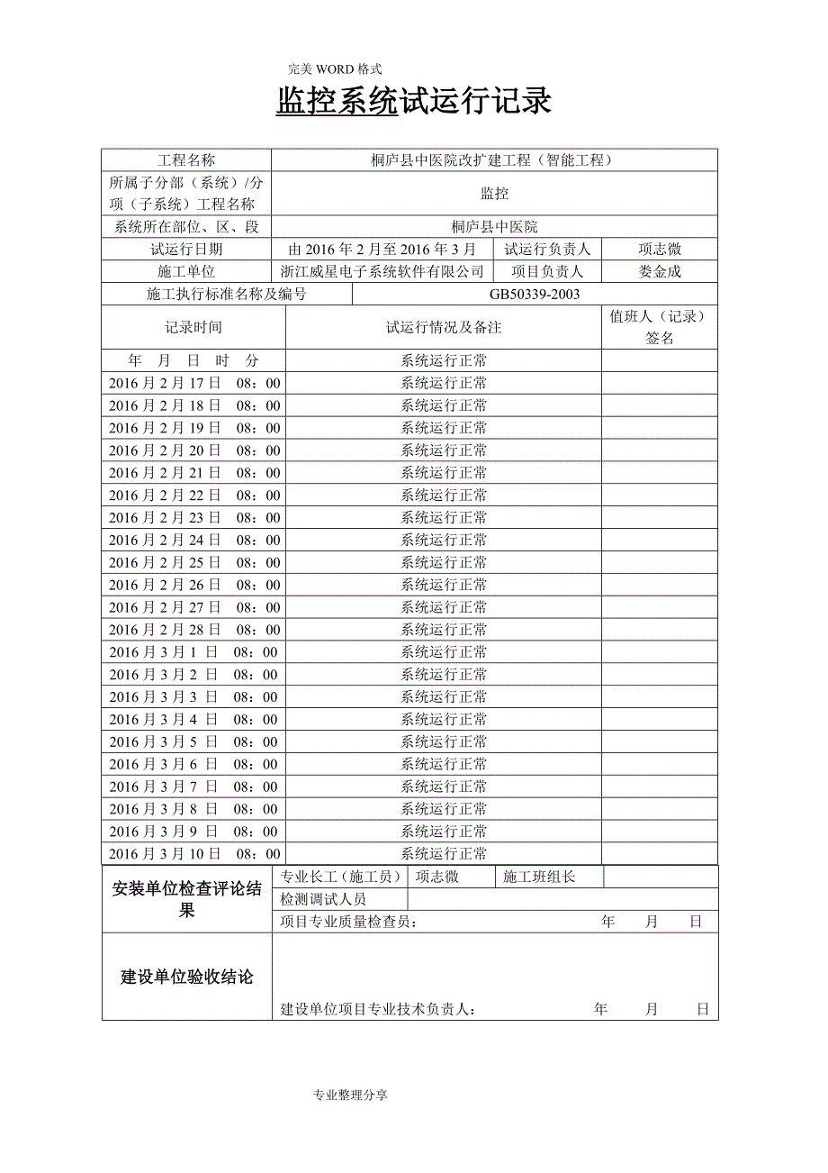 视频监控系统试运行记录文本_第1页