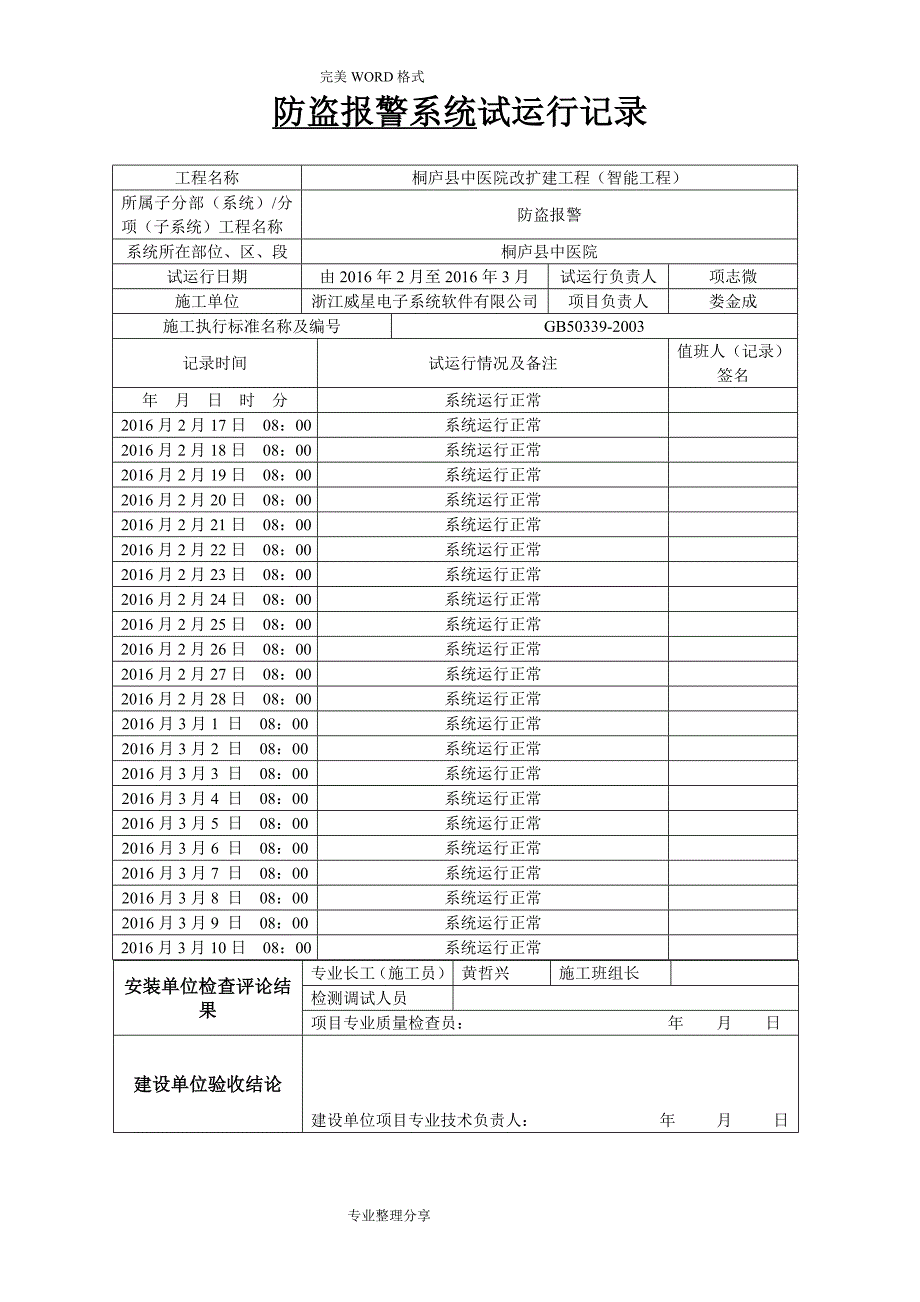 视频监控系统试运行记录文本_第2页