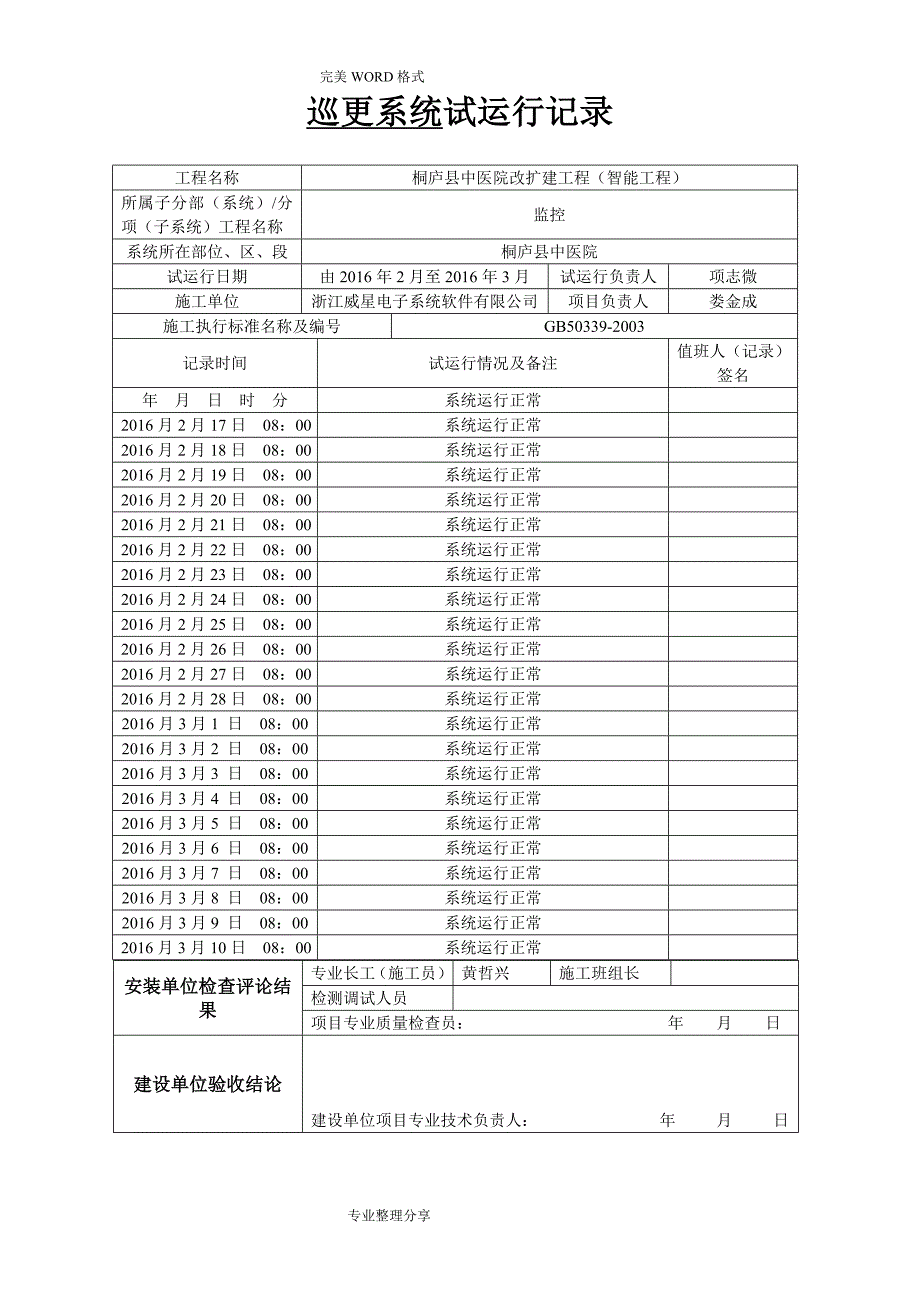 视频监控系统试运行记录文本_第3页