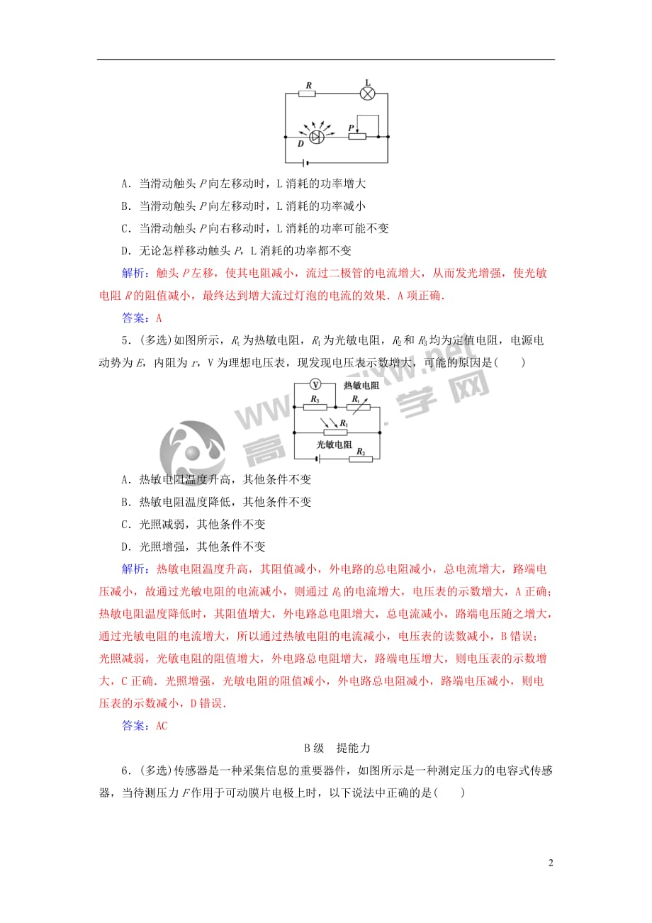 2018-2019学年高中物理 第三章 传感器 第一节 认识传感器 第二节 传感器的原理分层训练 粤教版选修3-2_第2页