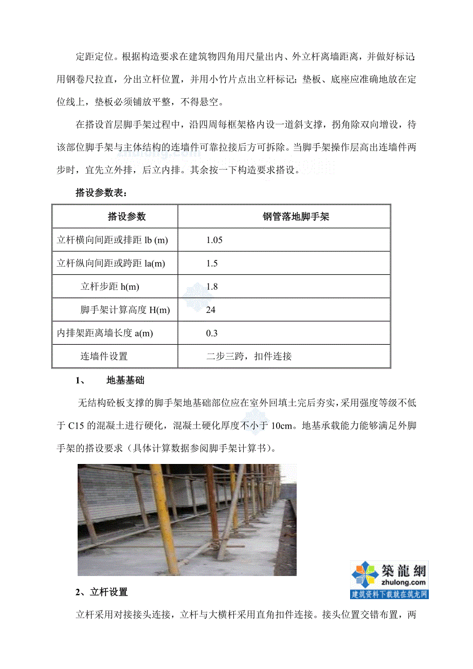 [江苏]住宅楼脚手架施工方案(落地式双排钢管脚手架、普通型钢悬挑脚手架)_第4页