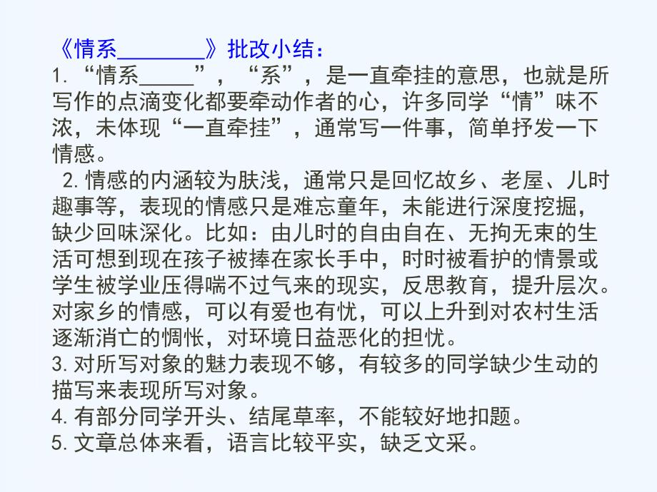 语文苏教版九年级下册情感类作文升格评改课件_第4页