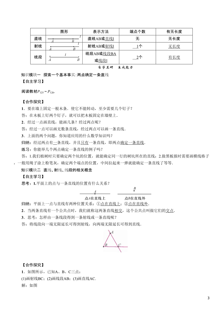 课题：直线、射线、线段_第3页