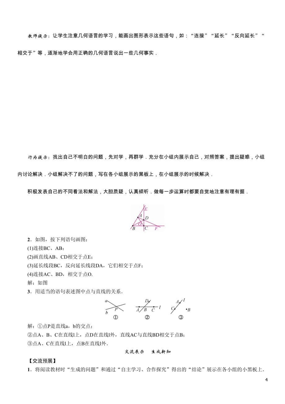 课题：直线、射线、线段_第4页