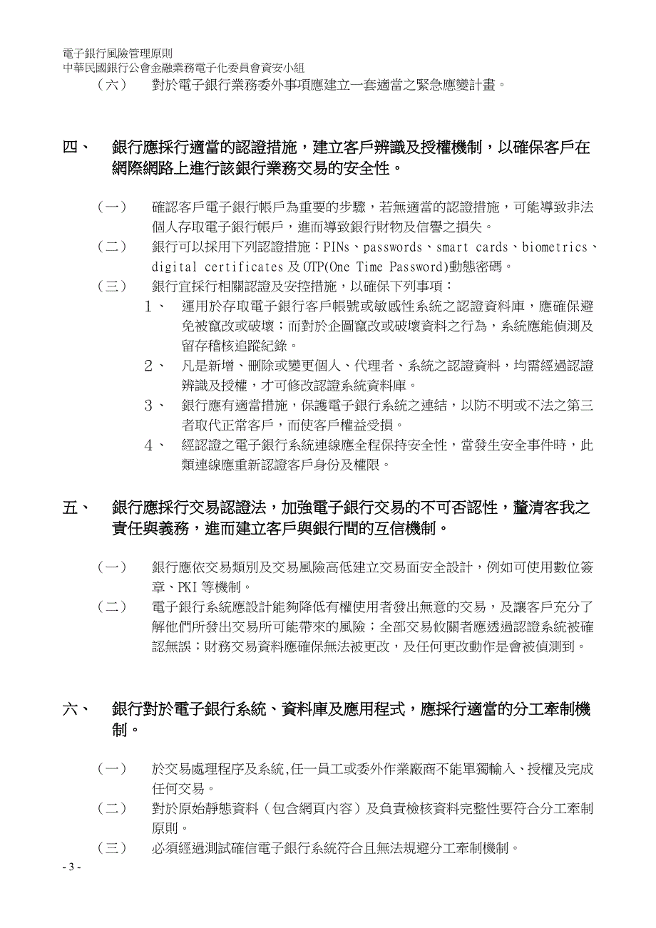 电子银行风险管理原则_第4页