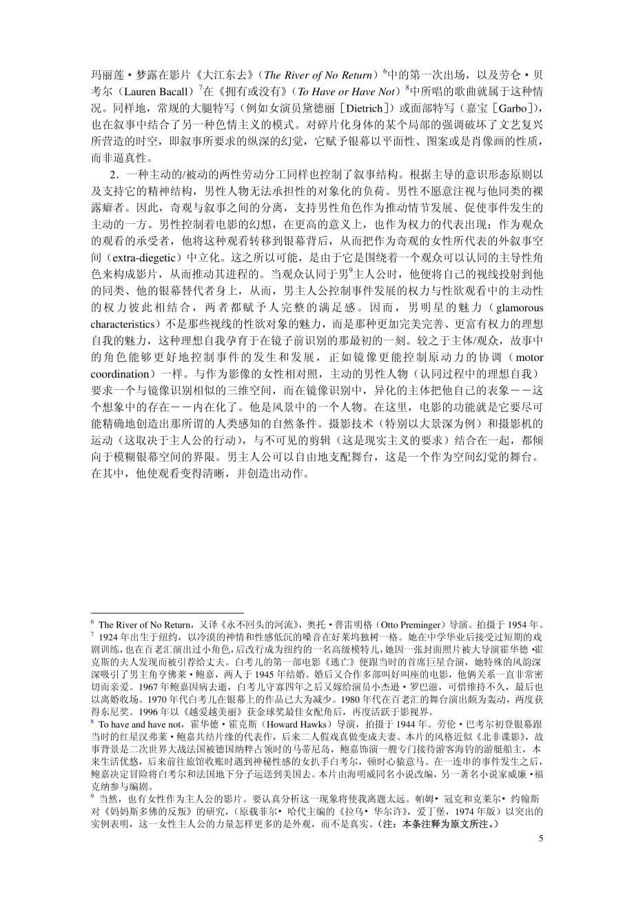 视觉快感与叙事电影英劳拉·穆尔维殷曼楟资料_第5页