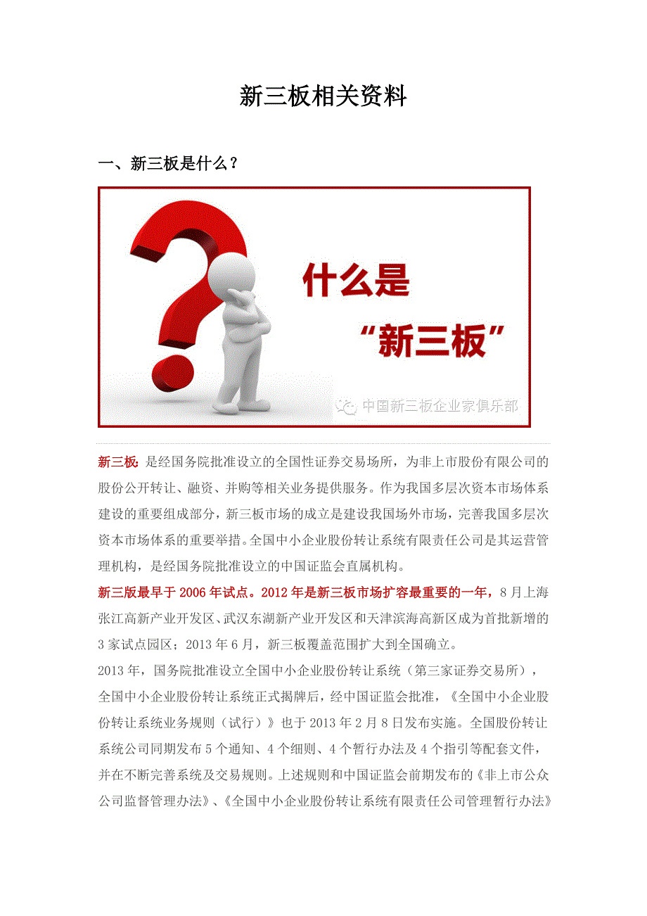 新三板十篇文章-meggie20140304_第1页