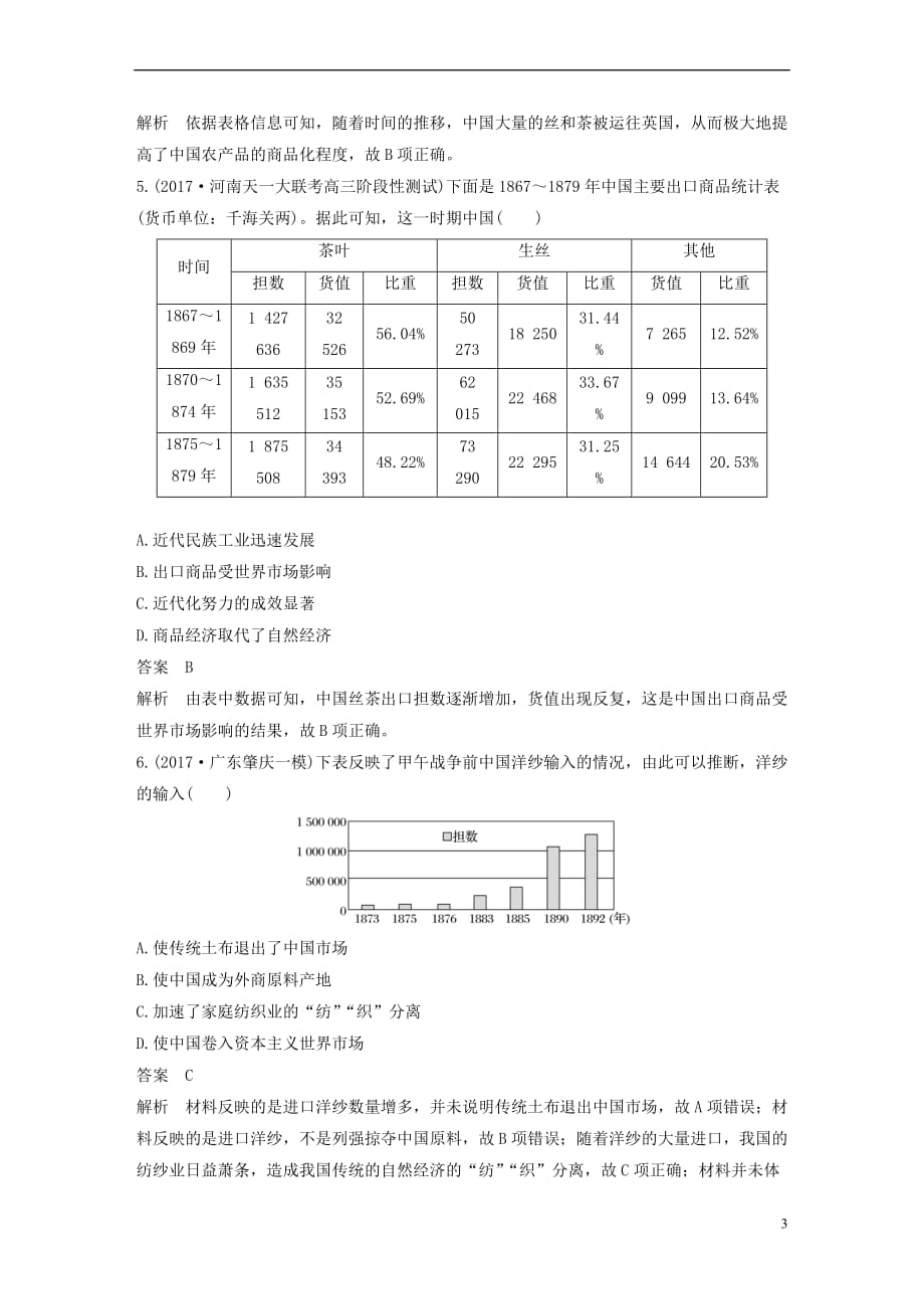 2018届高考历史二轮复习 选择题题型专项训练 训练4 图片、表格类选择题_第3页