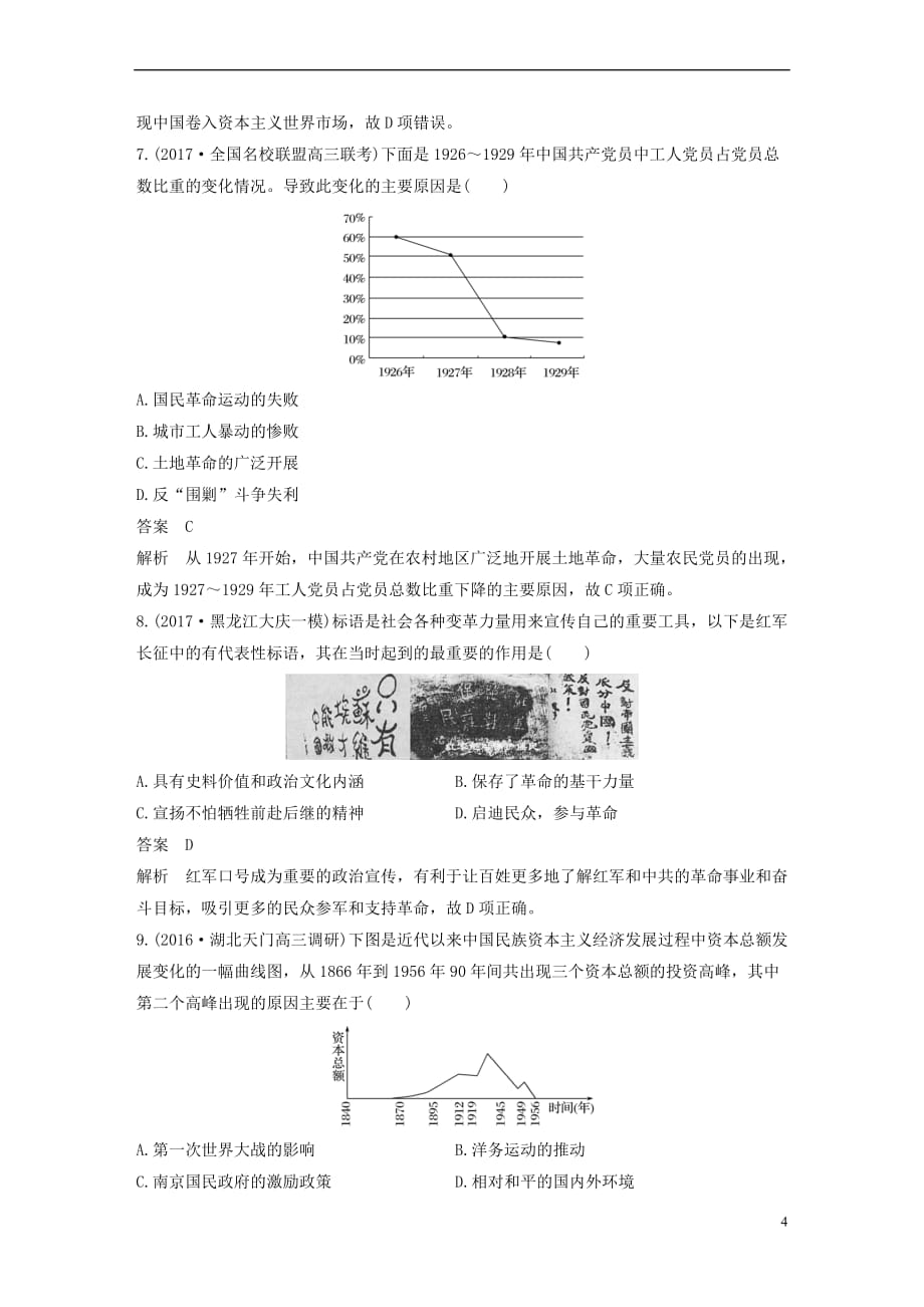 2018届高考历史二轮复习 选择题题型专项训练 训练4 图片、表格类选择题_第4页