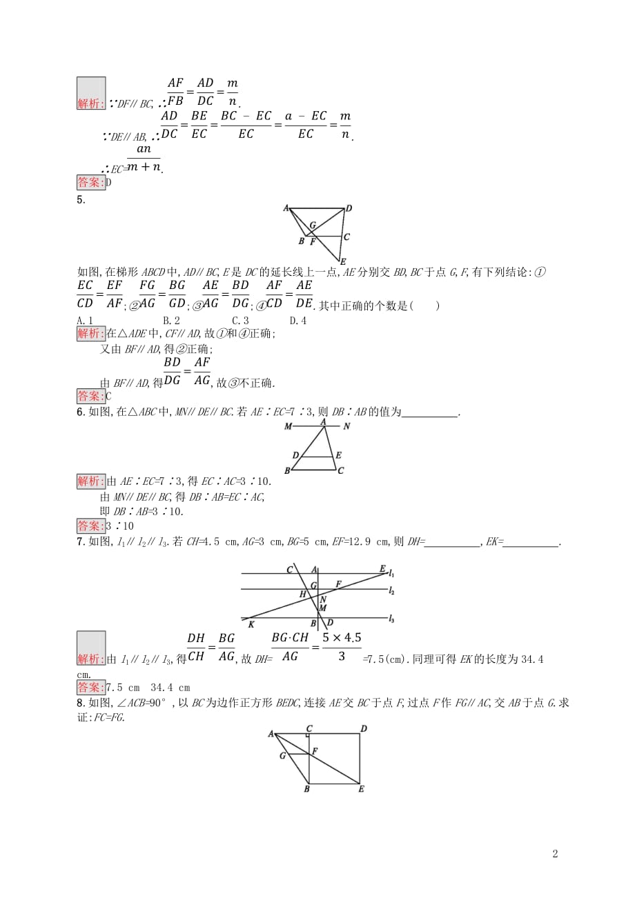 2019学年高中数学第一讲1.2平行线分线段成比例定理练习新人教A版选修_第2页