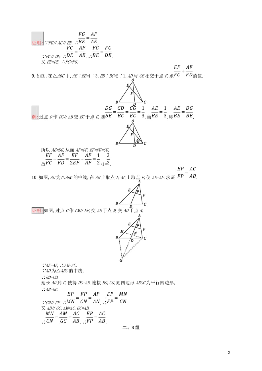 2019学年高中数学第一讲1.2平行线分线段成比例定理练习新人教A版选修_第3页