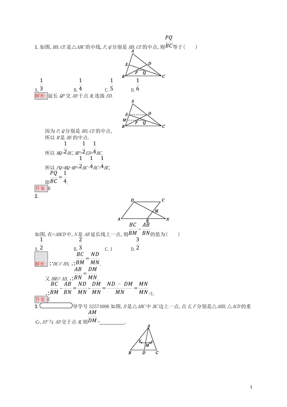 2019学年高中数学第一讲1.2平行线分线段成比例定理练习新人教A版选修_第4页