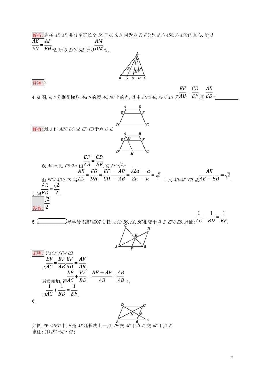 2019学年高中数学第一讲1.2平行线分线段成比例定理练习新人教A版选修_第5页