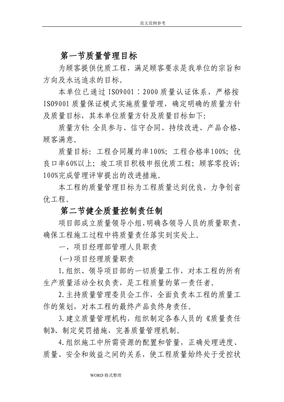 水利工程施工三检制和质量控制措施方案_第2页